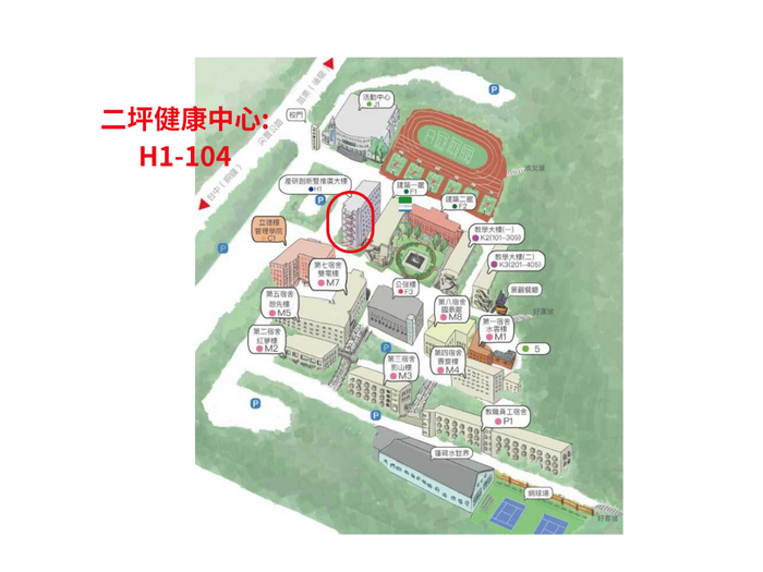 二坪山校區健康中心位於H1-104(另開新視窗/png檔)圖片