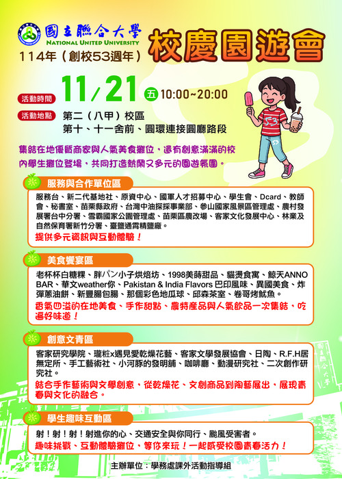 海報-創校53週年校慶園遊會(另開新視窗/jpg檔)圖片