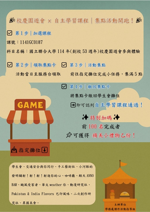 校慶園遊會 × 自主學習課程(另開新視窗/jpg檔)圖片