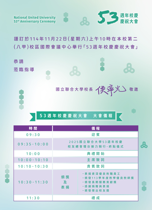 邀請卡－慶祝大會儀程(另開新視窗/jpg檔)圖片