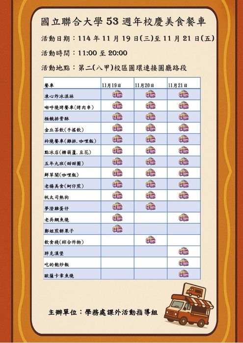 海報-創校53週年校慶餐車(另開新視窗/jpg檔)圖片